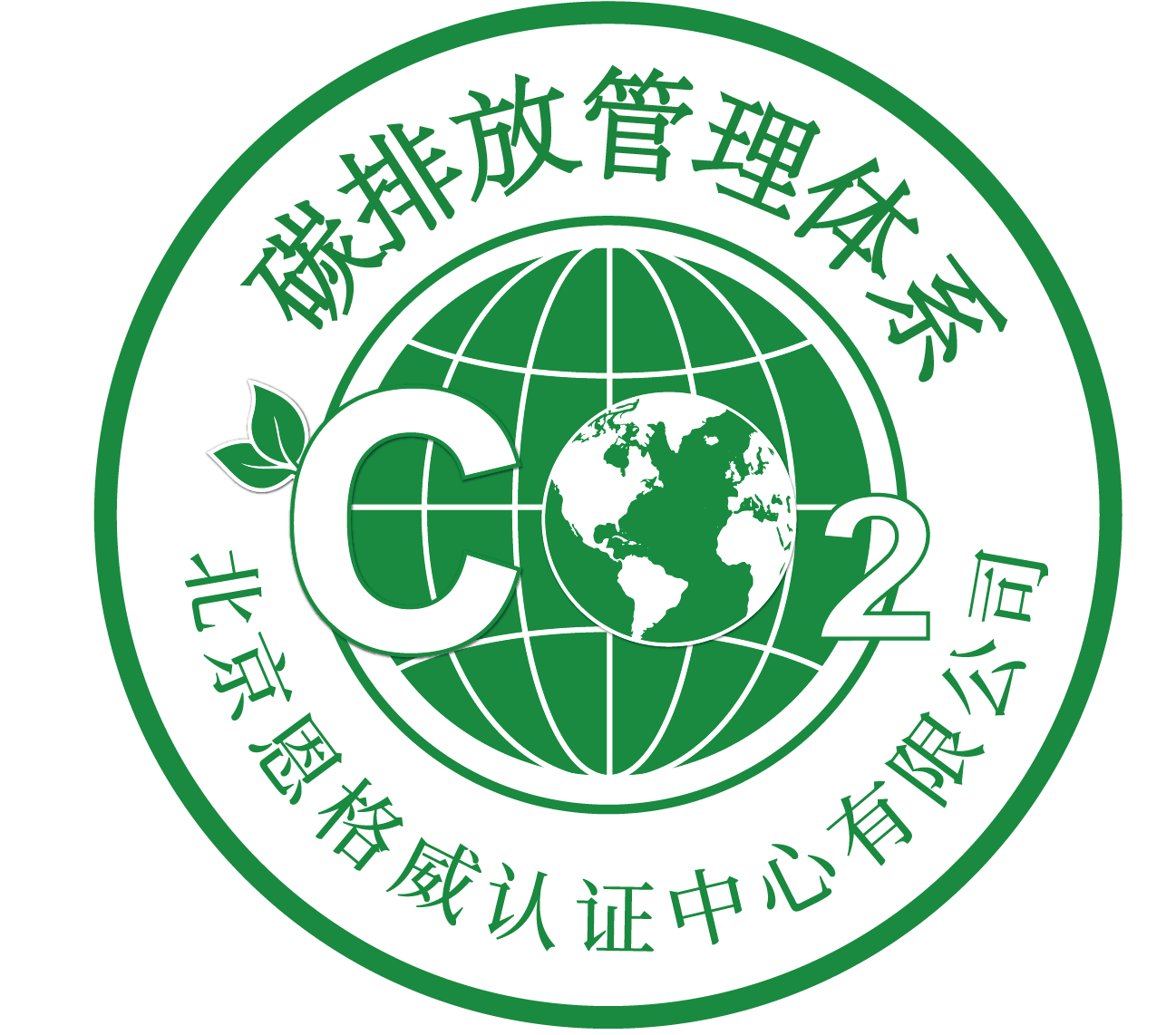 碳排放管理体系